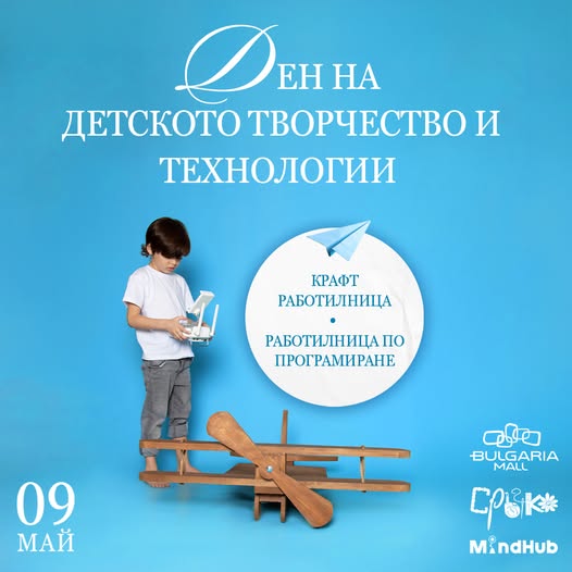 Ден на детското творчество и технологии...