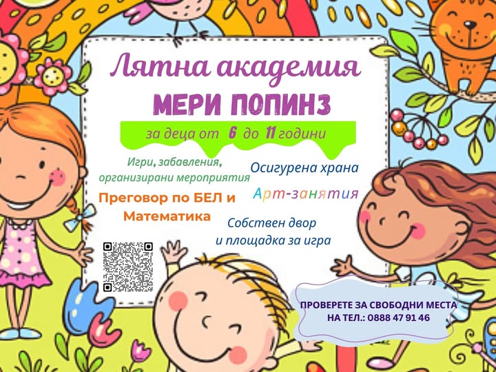 Лятна занималня