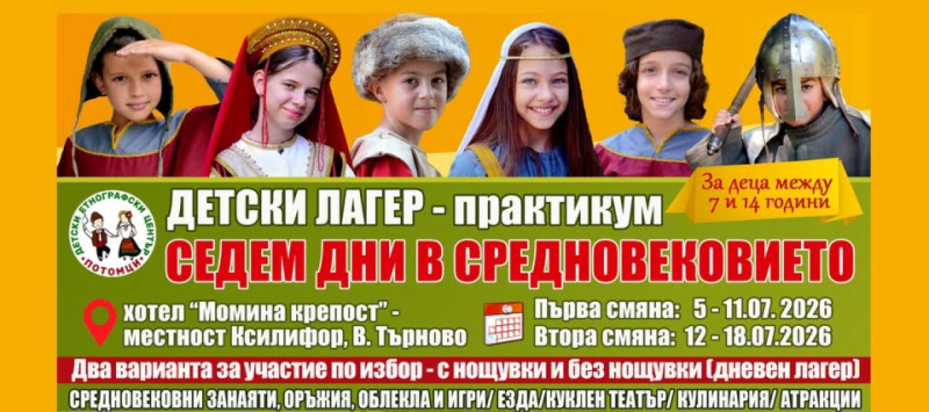 Детски лагер