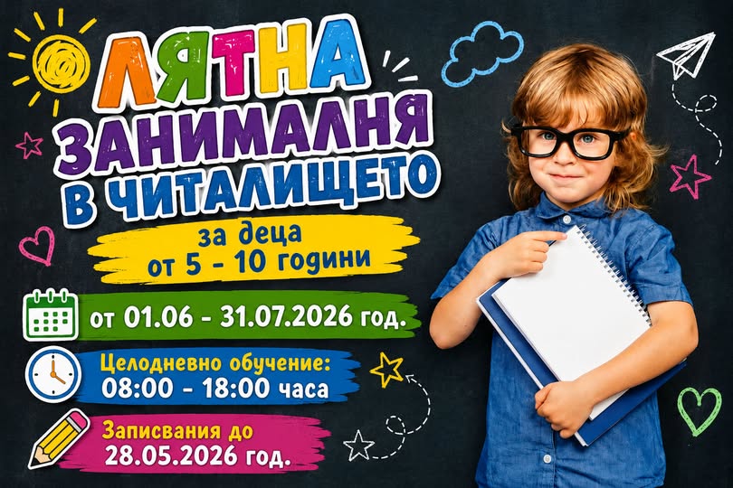 Лятна занималня в Княжево