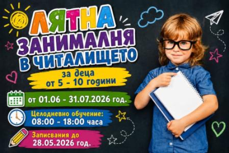 Лятна занималня в Княжево