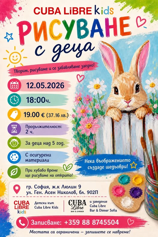 Рисуване с деца