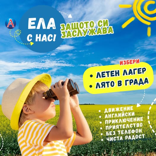 Летен спортен английски лагер