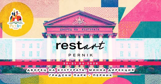Фестивалът „РестАрт“