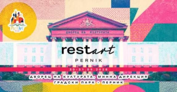 Фестивалът „РестАрт“