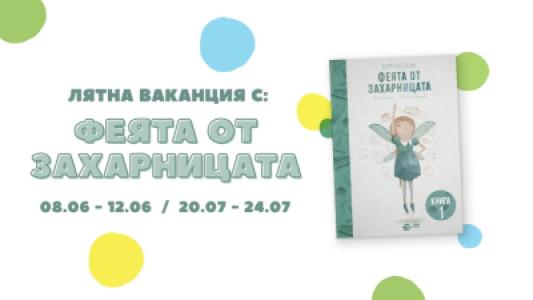 Танцово лято с МАЙМУУВС - Ванилия