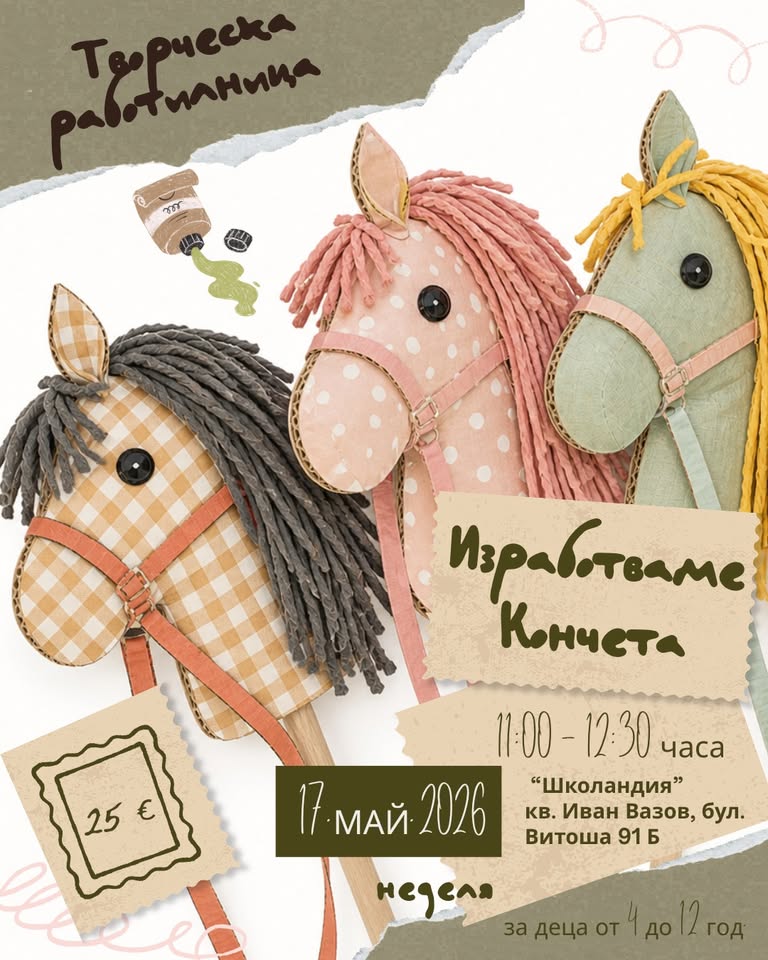 Неделна творческа работилница - Изработв...