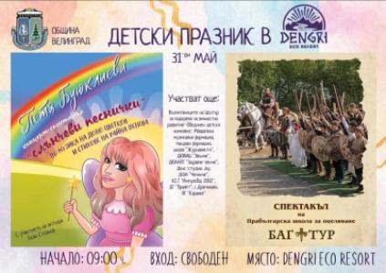 празник на детето в Денгри Велинград