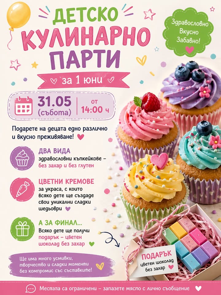 Кулинарно парти за Денят на детето