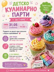 Кулинарно парти за Денят на детето