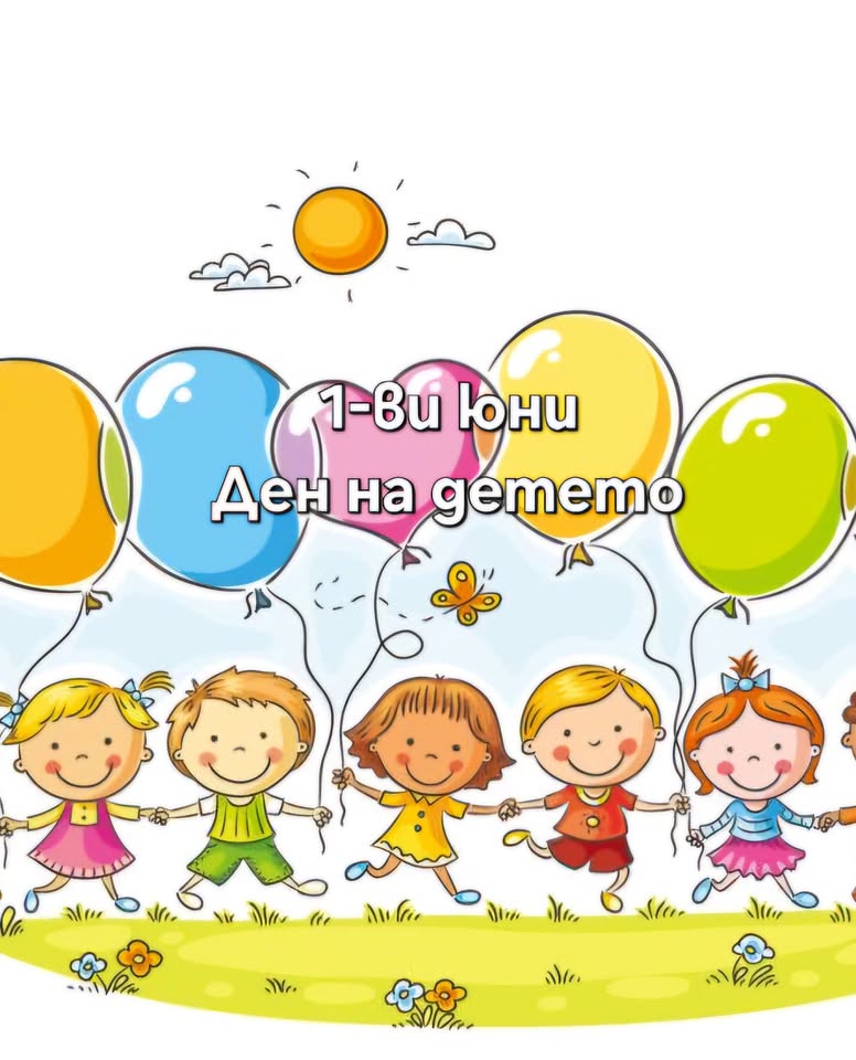 Денят на детето в  Горна Малина