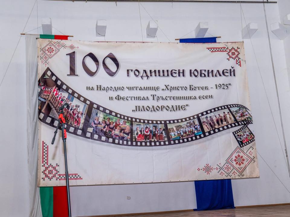 Празник по случай- Деня на детето. Карнавал на детските усмивки  с. Тръстеник