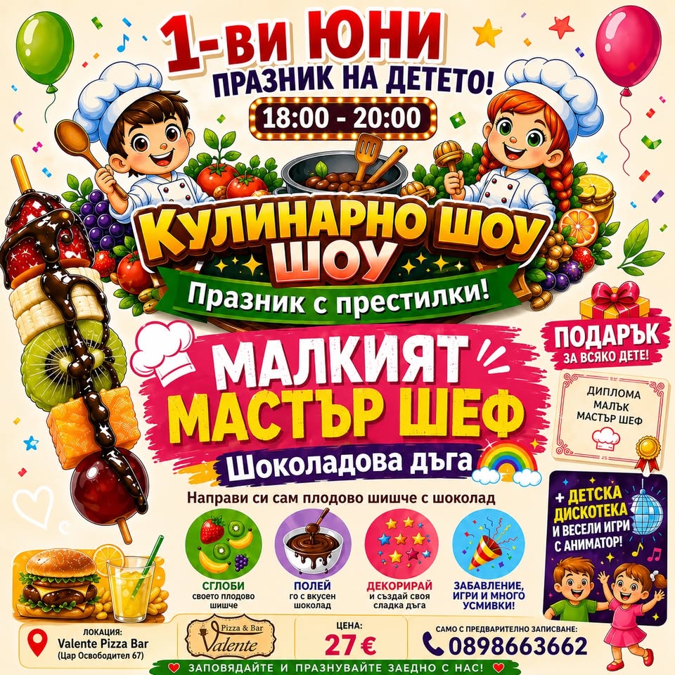 1-ви ЮНИ - Кулинарен празник за деца!