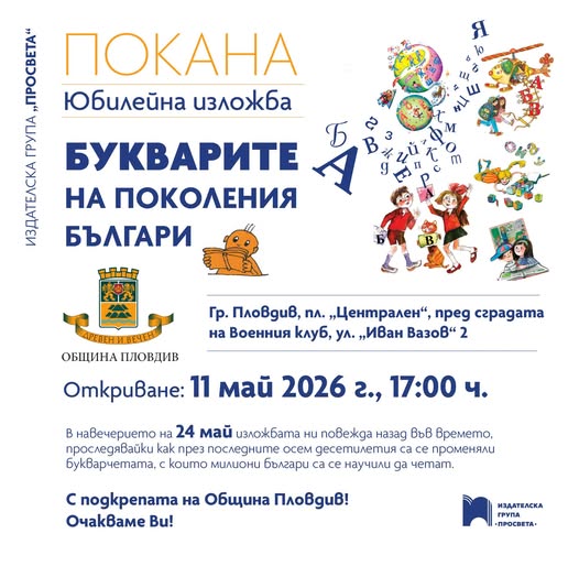 ИЗЛОЖБА НА ОТКРИТО: 80 години история в...
