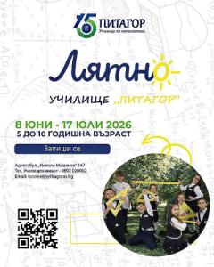 Лятно математическо училище в ЧСУ „Питаг...