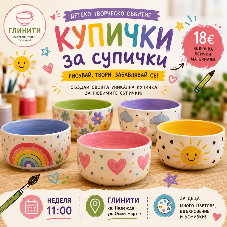 ДЕТСКО ТВОРЧЕСКО СЪБИТИЕ – КУПИЧКИ ЗА СУ...
