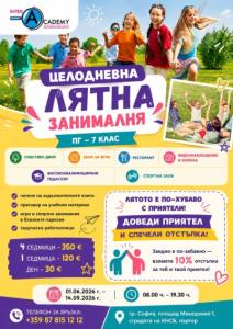 Интеракадеми лятна занималня
