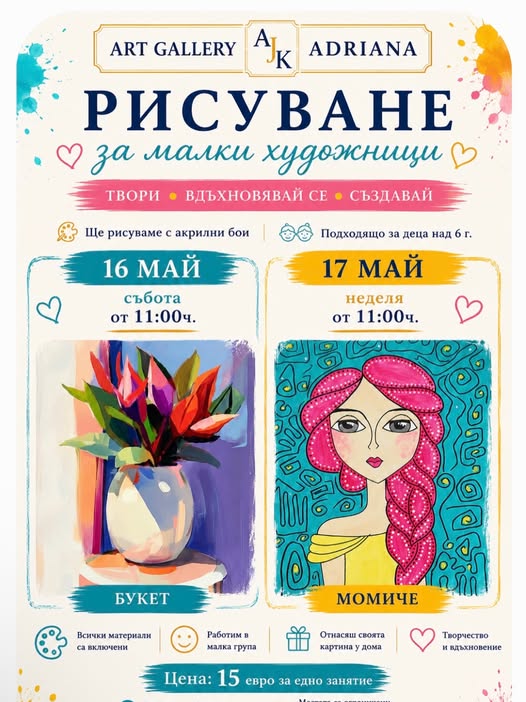 Рисуване за деца 6г+