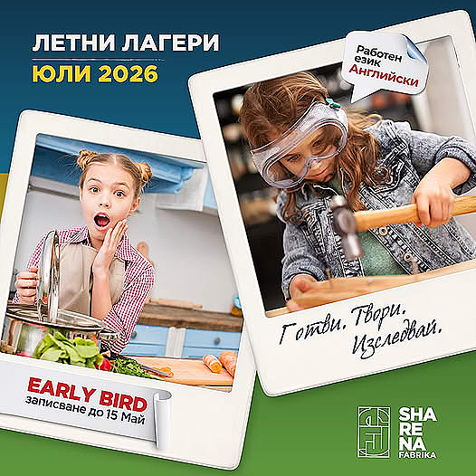 Летен лагер в сърцето на Троянския Балка...