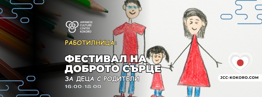 Работилница за деца и родители