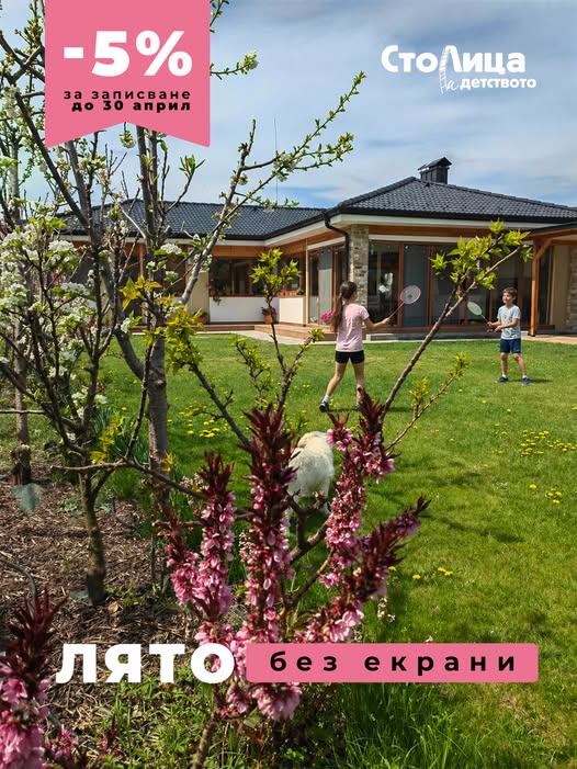 Лятна академия за деца (6-12 години) с.С...