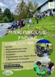 Детско Зелено риболовно училищ река Черн...