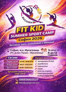 Fit Kid Summer Camp лятна програма с тре...