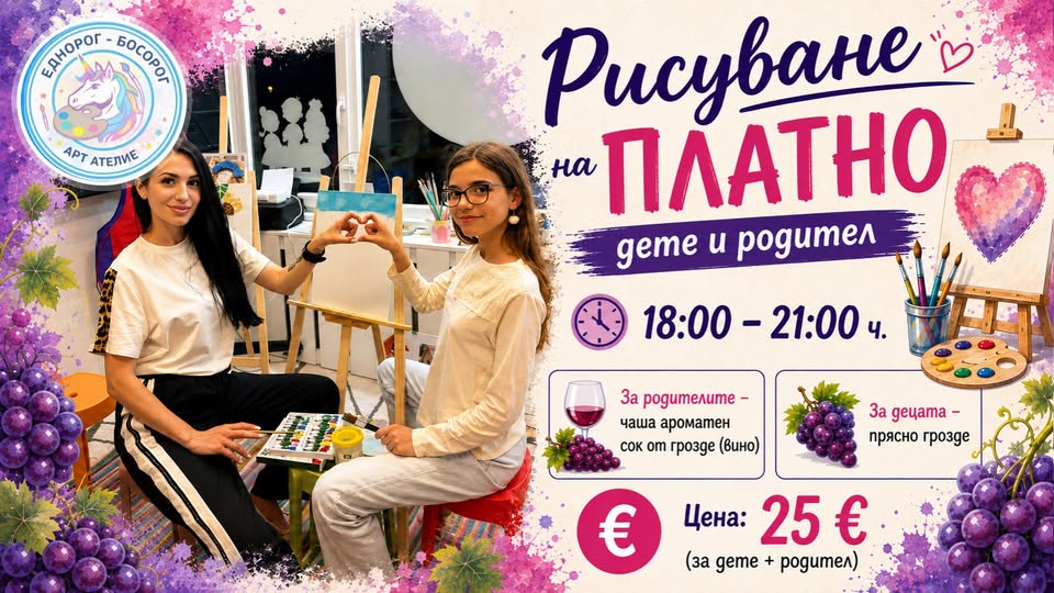 Рисуване на платно – дете и родител