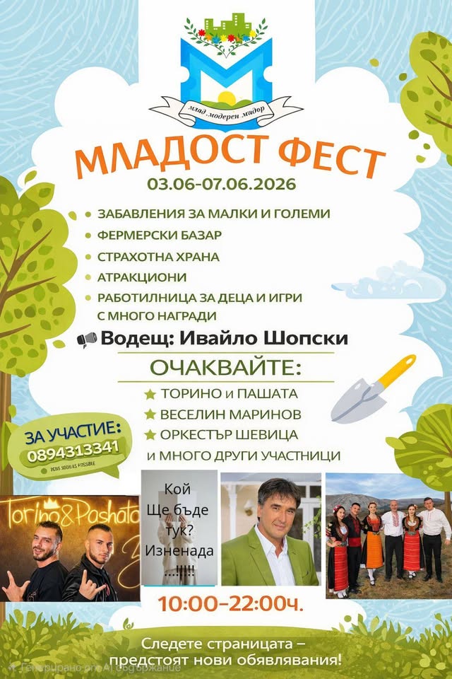 Младост Фест