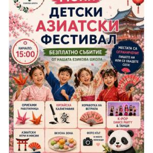 Детски Азиатски Фестивал!