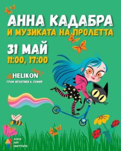 Брас Концерт на възглавници