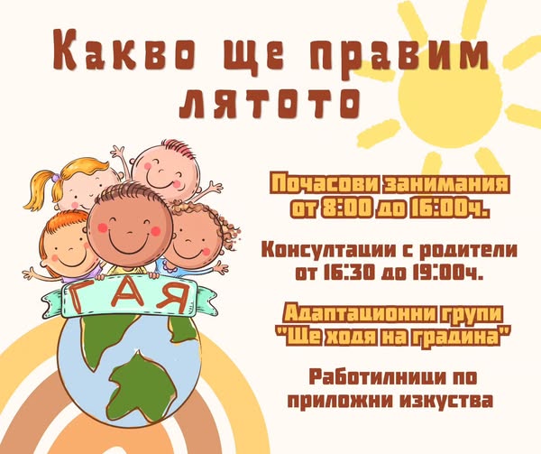 Лятна занималня