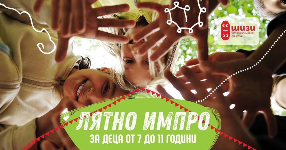 Лятно Импро за Деца