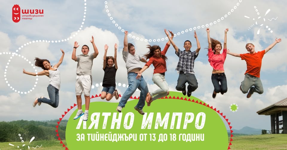 Лятно Импро за Тийнейджъри