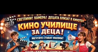 Лятна кино ваканция