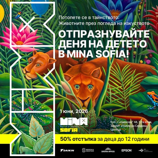 еднодневна имерсивна изложба „Животните...