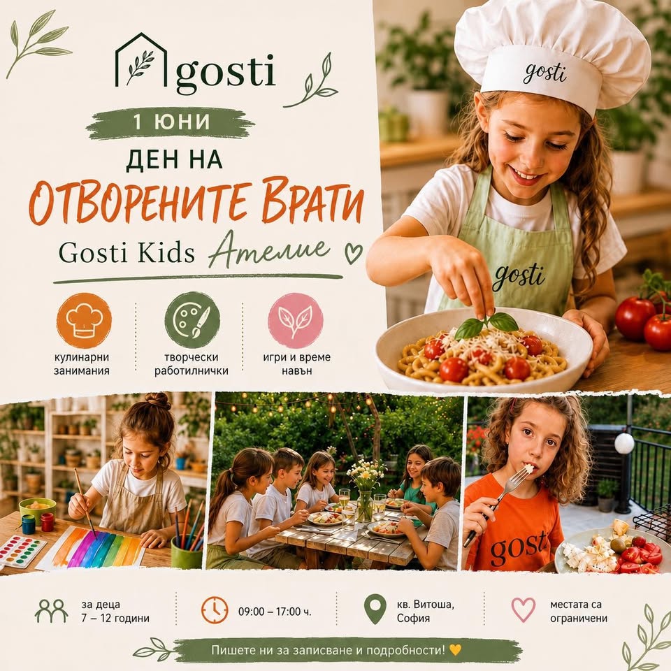 Ден на отворените врати лятно детско ате...