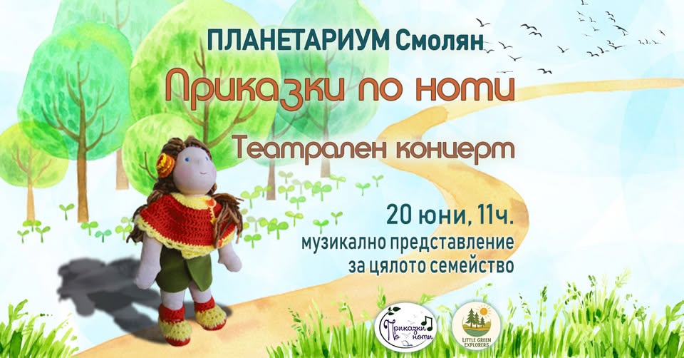 Театрален концерт „Приказки по ноти“ в П...
