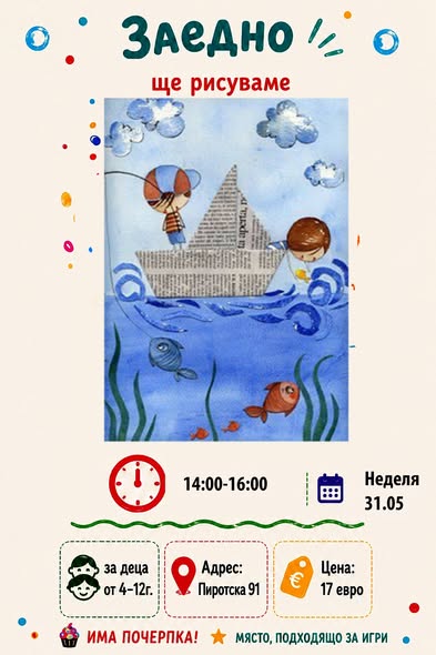 Рисуване за деца