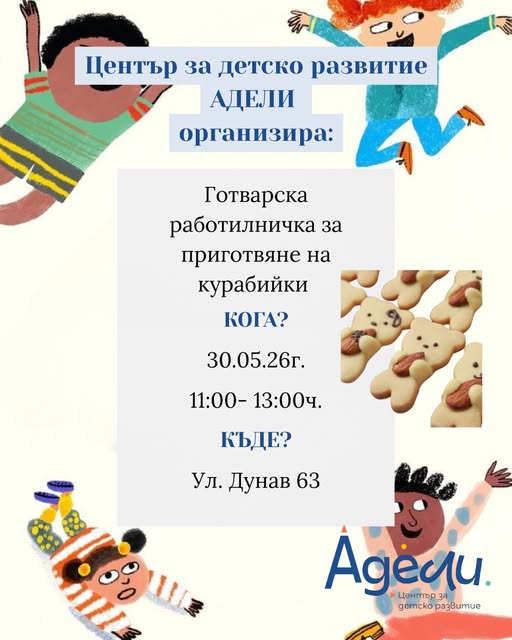а готварска работилничка