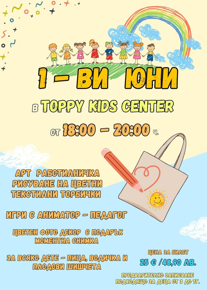  1-ви юни в Toppy Kids Center 🎉🌈