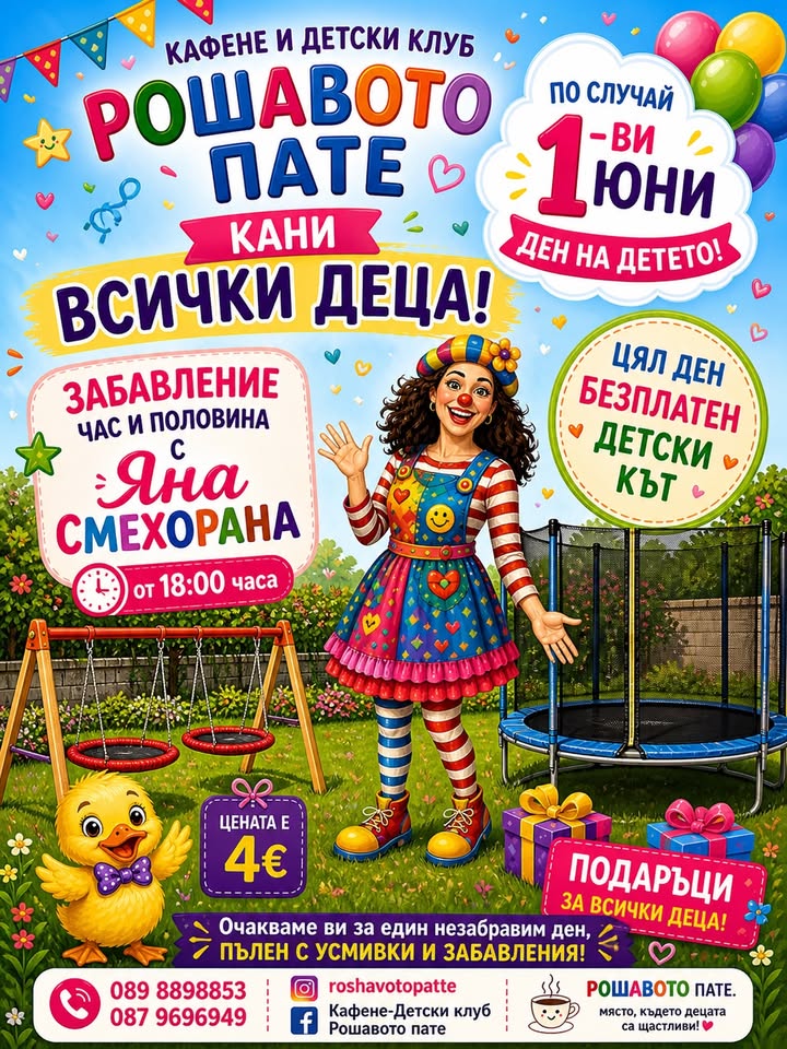 1-ви юни – Ден на детето Суходол