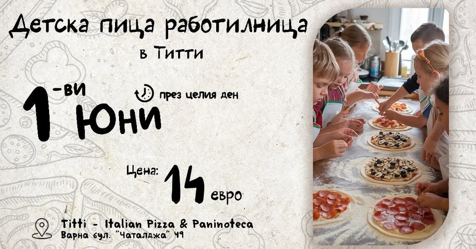  Детска пица работилница 1ви ЮНИ