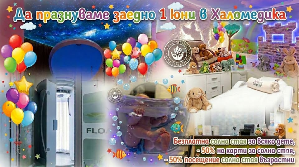 1-ви Юни в Халомедика