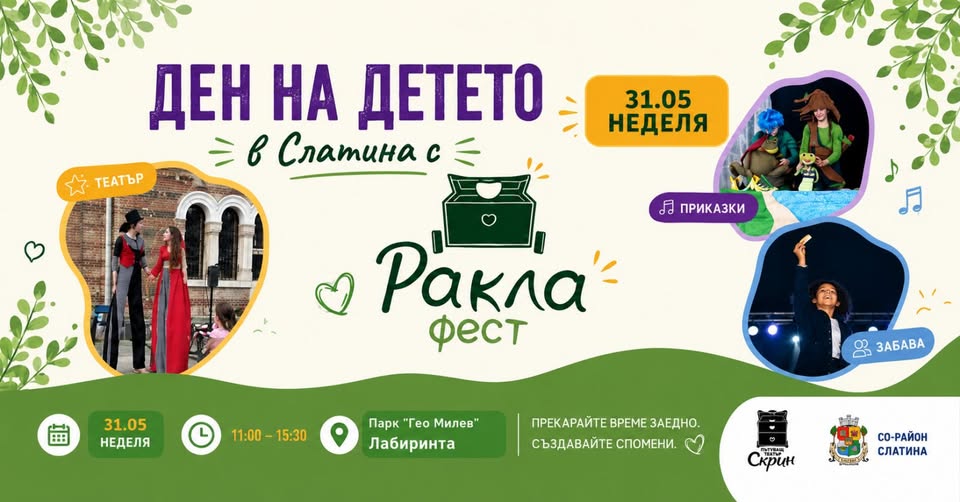 Ден на детето в “Слатина” с “Ракла фест”