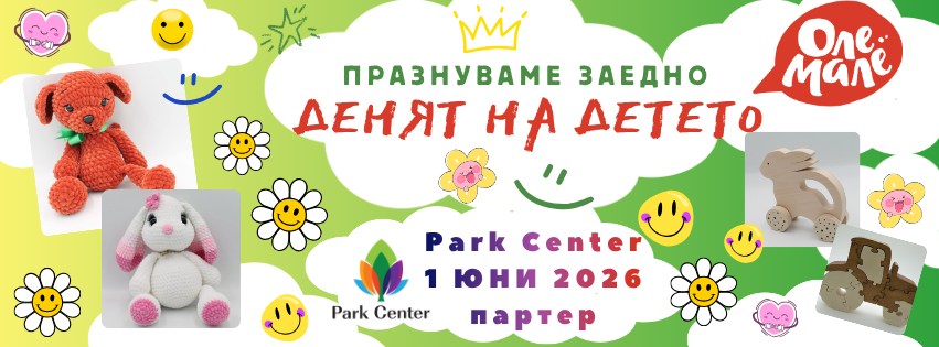 Нека бъде Ден на ДЕТЕТО с Оле Мале в Пар...