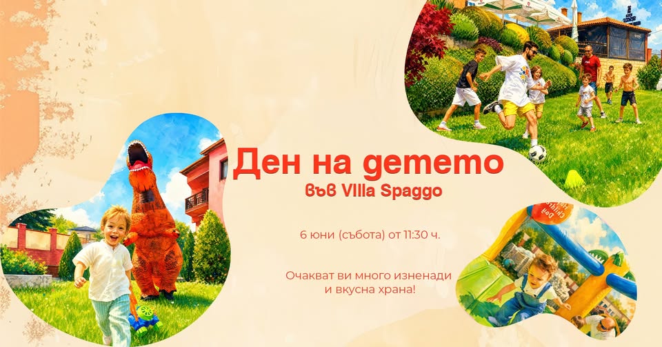  ДЕН НА ДЕТЕТО ВЪВ VILLA SPAGGO 