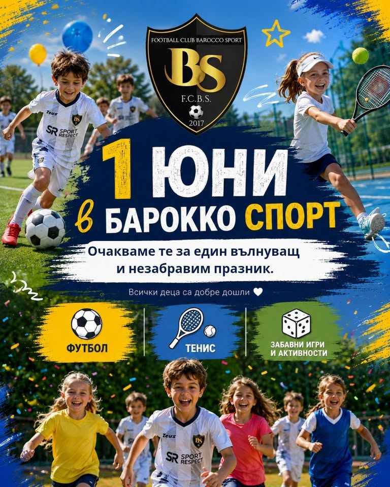 1 Юни Ден на детето в Барокко Спорт