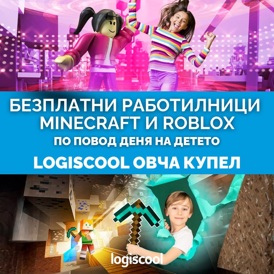 Logiscool Овча купел: БЕЗПЛАТНИ Minecraf...