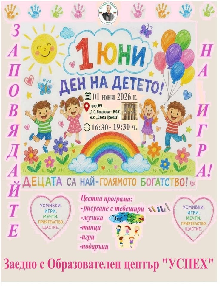 1 юни, Ден на детето Илинден